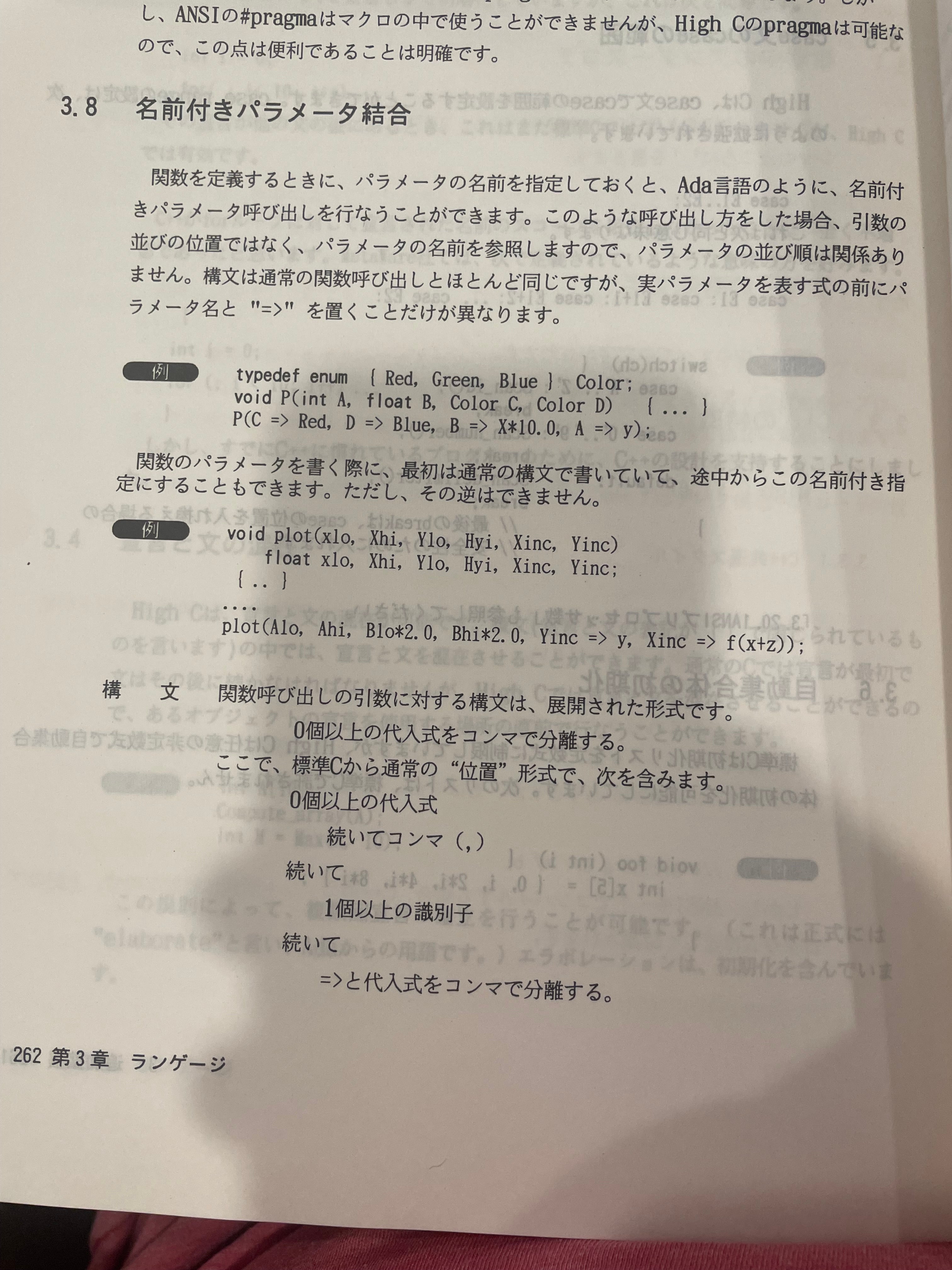 manual page showing the use of labeled arguments. after declaring void P(int A, float B, Color C, Color D);, you can call it with named arguments as P(C => Red, D =› Blue, B => X*10. 0, A => y);