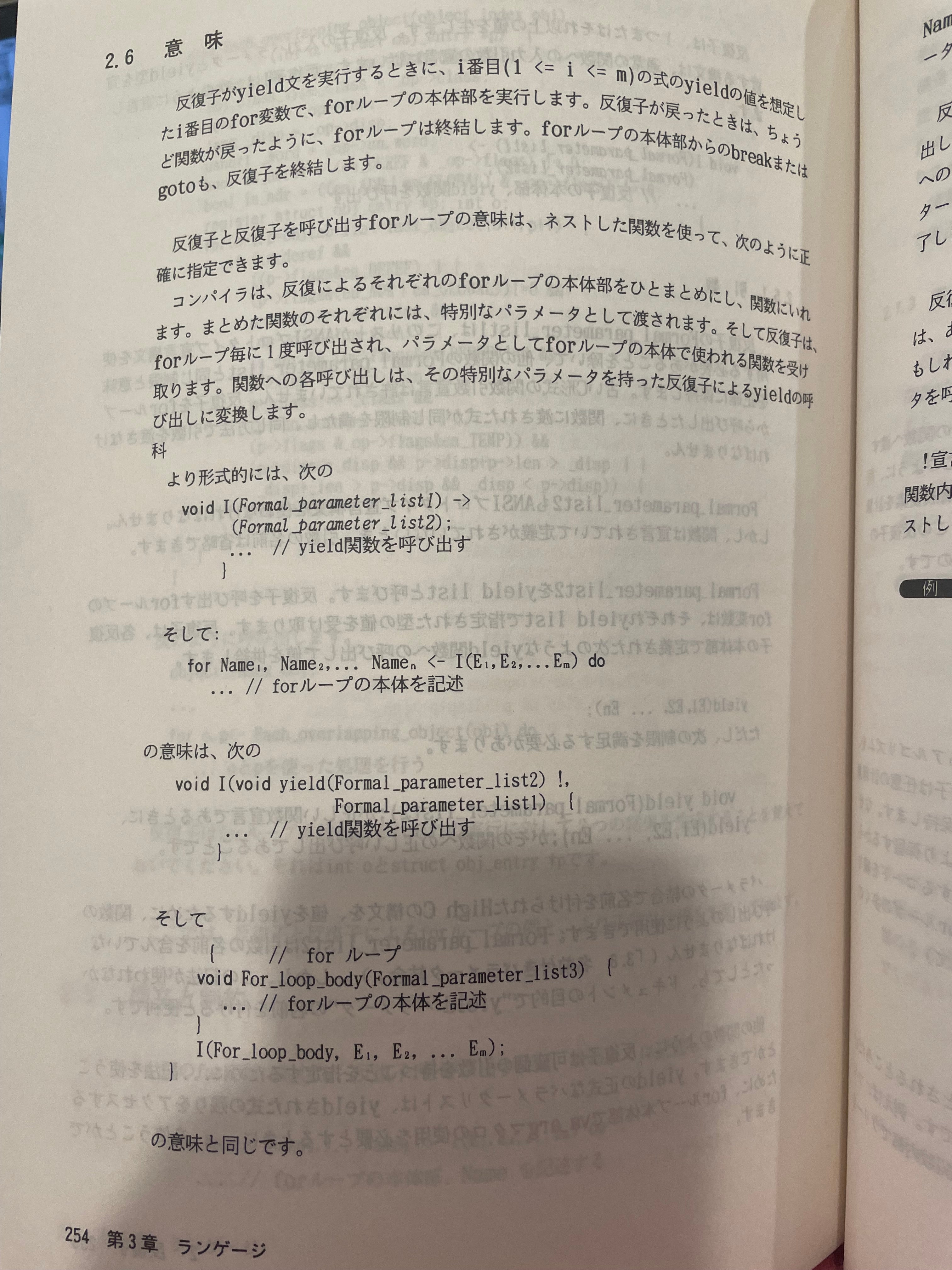 manual page demonstrating the desugaring of generators and for loops into nested functions